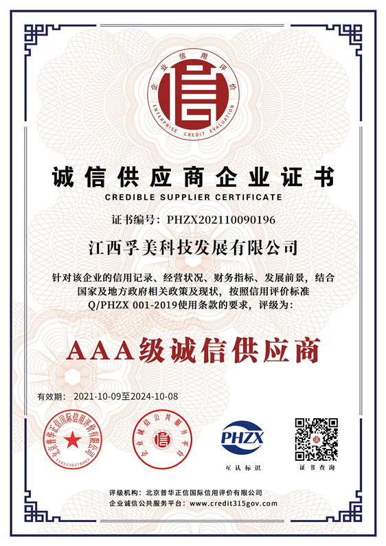 誠(chéng)信供應(yīng)商證書