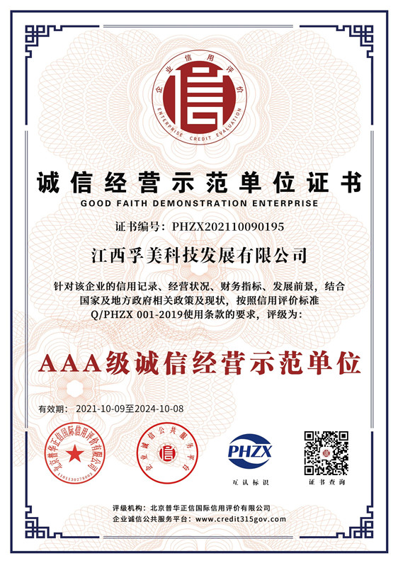 誠(chéng)信經(jīng)營(yíng)示范單位證書